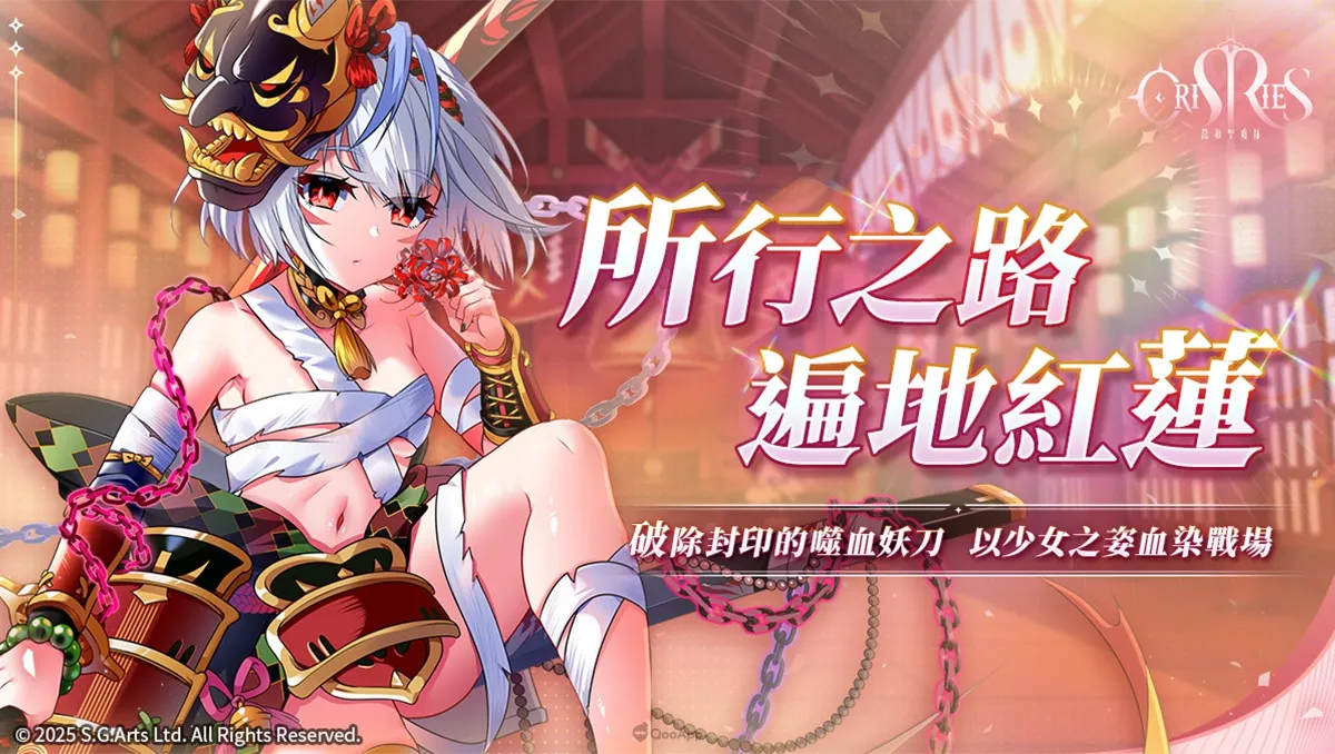 二次元美少女SLG《萬源聖魔錄》首次公開特別企劃！限定角色「紅蓮」及多項櫻花祭活動即將登場