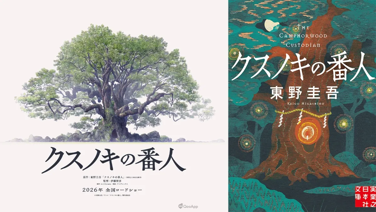 東野圭吾小說《祈念之樹》首次改編動畫電影，2026年上映！A-1 Pictures操刀製作